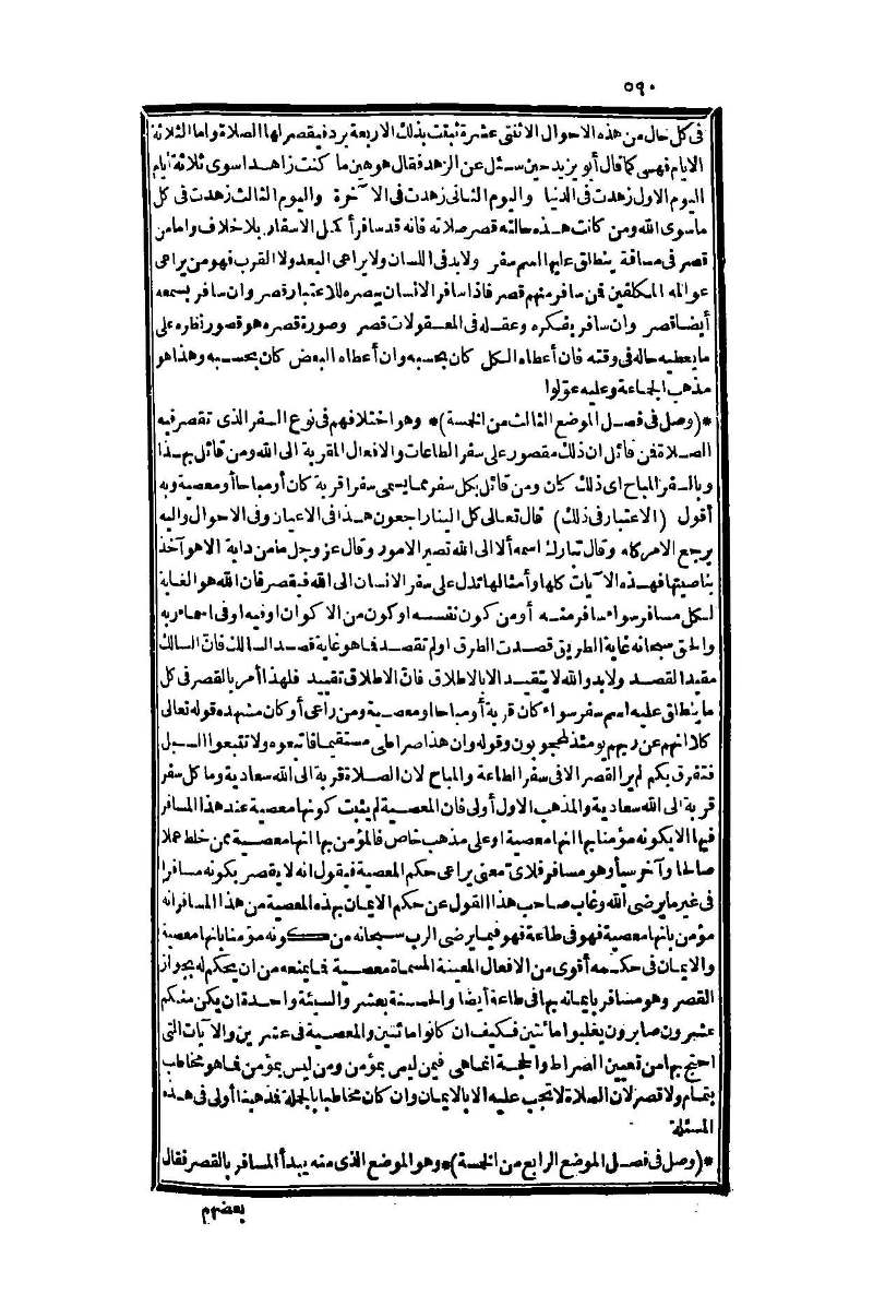 futmak.com - Page 590 - from part One of the second Boulaq edition